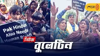 Daily News Bulletin | 1 November, 2022 | Sangbad Pratidin