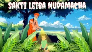 Sakti Leiba Nupamacha- Folktales- Manipuri Cartoon Animation 