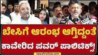 DCM DK Shivakumarಯನ್ನ ಸಿಎಂ ಮಾಡ್ತಿರೋ ಇಲ್ವೋ? ರಾಂಗ್​​ ಆದ Ravikumar Ganiga ! |@newsfirstkannada