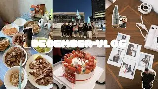 DEC VLOG｜再见2025欢迎2026🎆｜Dylan各种追追追…｜过年饭🥂｜一起嗨起来过新年啦🎉｜爸比又不在家啦🙂‍↕️