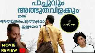PAACHUVUM ALBHUTHAVILAKKUM MOVIE REVIEW I Fahadh Faasil I Akhil Sathyan I Innocent