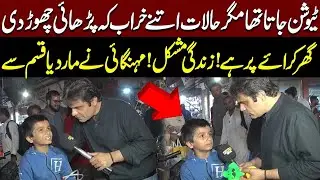 Emotional Talk of Kid Selling Toys on Lahore's Hall Road | Fahad Shahbaz Show | Public News