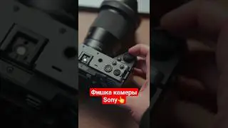 Увеличение без потери качества Clear image Zoom на камерах Sony #sony #камера #лайфхак #видеосъёмка
