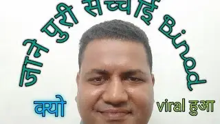 Binod viral video / Trend on you tube  Binod #Binod on 2020 Trending #Binod##Vinod