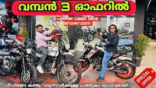പുതിയ ഷോറൂം തുറന്നപ്പോൾ പുതിയ ഓഫറുമായി best used bike showroom all Kerala Finance ❤️😍🔥sett |spulber|