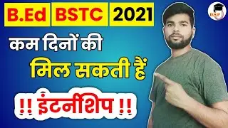 B.Ed BSTC internship 2021 | Kab milegi internship | Bed BSTC internship news | shaladarpan news |