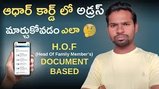 HOF Based Aadhar Update |  Aadhar Card Address Change HOF Based Online | HOF Form Filling