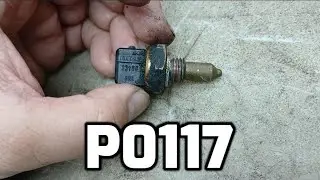 КАКИЕ ПРИЧИНЫ ВОЗНИКАЮТ: P0117 КОД НИЗКОГО УРОВНЯ ЦЕПИ ДАТЧИКА 1 ТЕМПЕРАТУРЫ ОХЛАЖДАЮЩЕЙ ЖИДКОСТИ