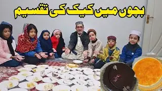 Bachon Min Cake ki Taqsim | Distribution of cake among children | cake cuting |