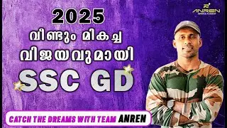 2025 ൽ മികച്ച വിജയവുമായി SSC GD...