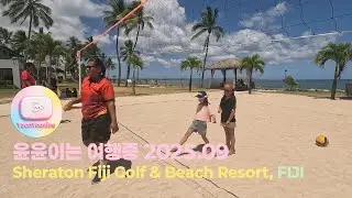 [FIJI] 쉐라톤 피지 리조트(Sheraton Fiji Golf & Beach Resort)