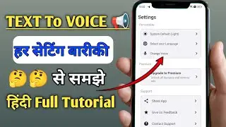 Text message ko voice mein Kaise sune | WhatsApp text message ko voice Main Kaise sune |#voice 📢