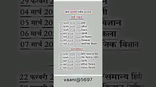 UP borad exam date 2024#update #upexam2024
