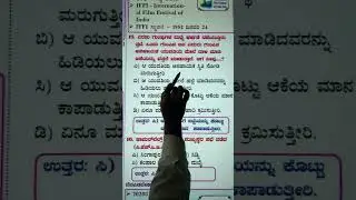 psi question paper with answer in kannada  #psi