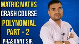 MATRIC MATHS CRASH COURSE 2026 ll POLYNOMIAL PART -02 ll By-PRASHANT SIR (MATHS HERO).
