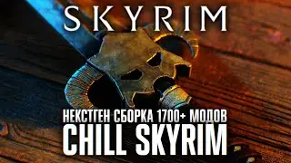 ТРЕЙЛЕР СКАЙРИМ СБОРКА МОДОВ 1700+ 🅒 CHILL SKYRIM СБОРКА 2024 ОБЗОР 4K