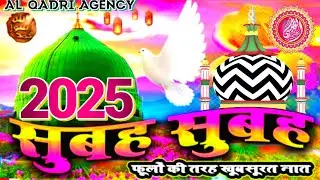Subah Ko Khubsurat Naat | New Naat Sharif | Beautiful Naaat | Best Naat Sharif | By Azhar ismaily
