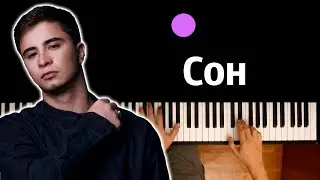Ramil' &ndash; Сон ● караоке | PIANO_KARAOKE ● ᴴᴰ + НОТЫ & MIDI