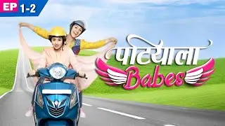 सालोंके बाद फिरसे आयेगा मिनी का परिवार साथ | Patiala Babes | Daily Drama TV | Full Episodes 1-2