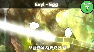 [ADOFAI Custom Clear] Exyl - Egg&nbsp; { Map by 바퀴 }