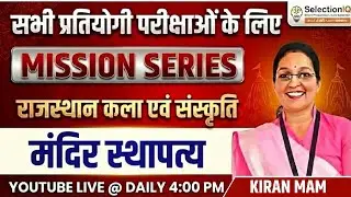Mission Series | राजस्थान कला एवं संस्कृति | मंदिर स्थापत्य | RAS, REET, Patwari | Kiran Mam
