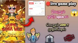 🔴 EARN MONEY ₹1000 - ₹2000 a day தமிழ் 💥 Live Withdraw Proof 🏛️ chicken road 2/yono Earning App Tips