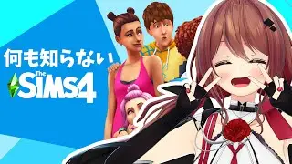 【The SIMS4】面白そうだからやってみる町づくりゲーム！【楪帆波】