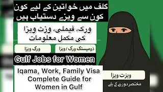 Which Visas Allow Women to Work in the Gulf | Full Guide on Work Iqama ,Family,Visit,student Visas 