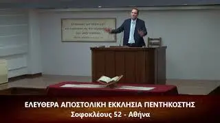 Επιστολή προς Φιλιππησίους κεφ. β΄ (2) 12-16 // Δημήτρης Περάκης