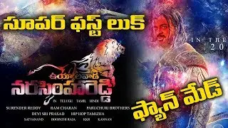 Awesome First Look of Chiranjeevi 151 Movie Uyyalawada Narasimha Reddy Made by Fan | YOYOCineTalkies