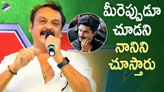 Actor Naresh Hails Nani | Tuck Jagadish Movie Pre Release Event | Nani | Ritu Varma | Shiva Nirvana