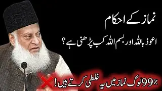 Stop Making These Namaz Mistakes