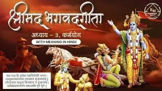 Bhagwat geeta adhyay 3 | कर्मयोग भगवत गीता krishna conscious life