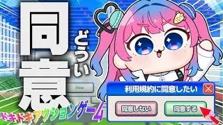 【 #利用規約に同意したい  】えっと…この利用規約に同意すればいいんだよね…????【星屑ぷらね/すぺしゃりて】