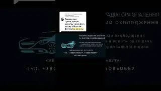 Промивка радіатора пічки #automobile #ремонт #топ #mechanic #service