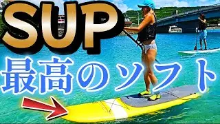 SUPソフトボード！！DAIAMONDHEADの9ft、9'10ftレビュー！！