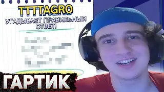 ЛЕХА ПАВС ИГРАЕТ GARTIC SHOW СО ЗРИТЕЛЯМИ | ГАРТИК ШОУ #1