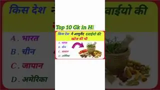 General knowledge | GK quiz time | Top 10 Gk In Hindi @brgkstudy @MysteriousStory