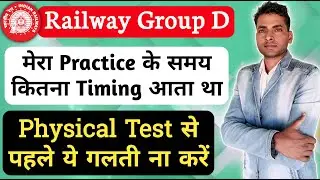 मेरा Practice के समय कितना Timing आता था | Physical Test | Railway Group D | Vicky Raj Railway