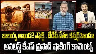 KS Prasad Shocking Comments On TDP Leaders Converted Hindus By Balayya Akanda 2 | Eha Rayalaseema