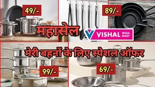 Vishal Mega Mart Offer 2025 | Unique Kitchenware Items | New Kitchenware Arrivals