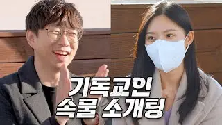 하나님이 만나보래요