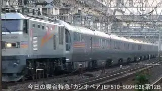 2016年１月４日（月）今日の寝台特急「カシオペア」8009レ EF510-509+E26系12B 札幌行