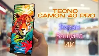 Tecno Camon 40 Pro. Возможности ИИ и СУПЕРЗАЩИТА.