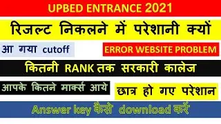 UP B.ED Result 2021 | UP B.ED 2021 Result Announcement | UP B.ED Entrance Result 2021 |
