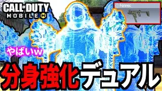 【CoD:MOBILE】アプデ強化！デュアルフェネックの『分身SMG』がやばいバトロワ【CoDモバイル】