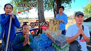 แม่ย่าพูดถึงพ่อแคก ก่อนจะมาเอาแม่ตุ้ย 26 มกราคม ค.ศ. 2026