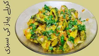 New Style Karele Ki Sabzi | Dhaba Style Karela pyaz ki Sabji | کریلہ پیاز ریسپی | Bittergourd Recipe