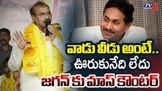 TDP MLA Prathipati Pullarao MASS COUNTER to YS Jagan Comments | TTD Ghee Case | TV5 News