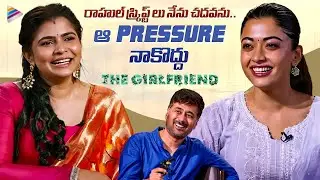 Chinmayi About Reading Rahul Ravindran's Movie Scripts | The Girlfriend Team Interview | Rashmika